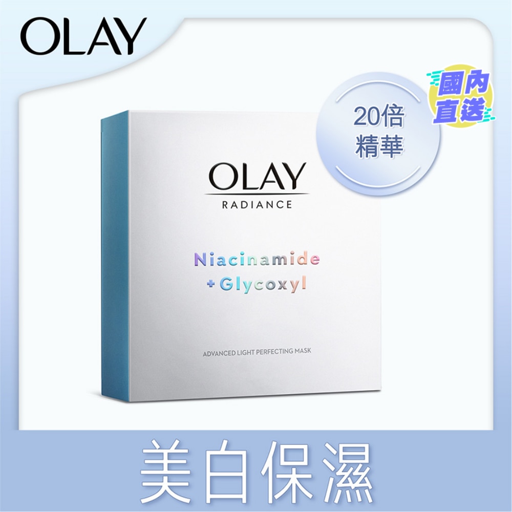 OLAY RADIANCE ADVANCED LIGHT PERFECTING MASK 5PCS