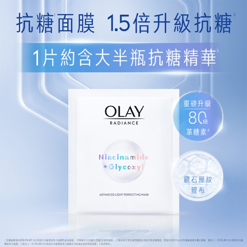 OLAY RADIANCE ADVANCED LIGHT PERFECTING MASK 5PCS