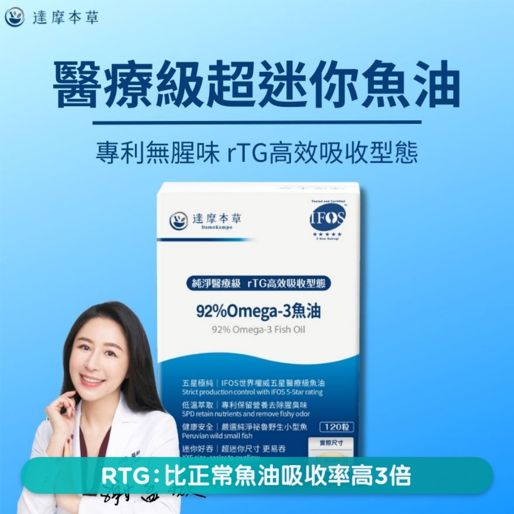 达摩本草 纯净医疗级92%OMEGA-3鱼油 120粒