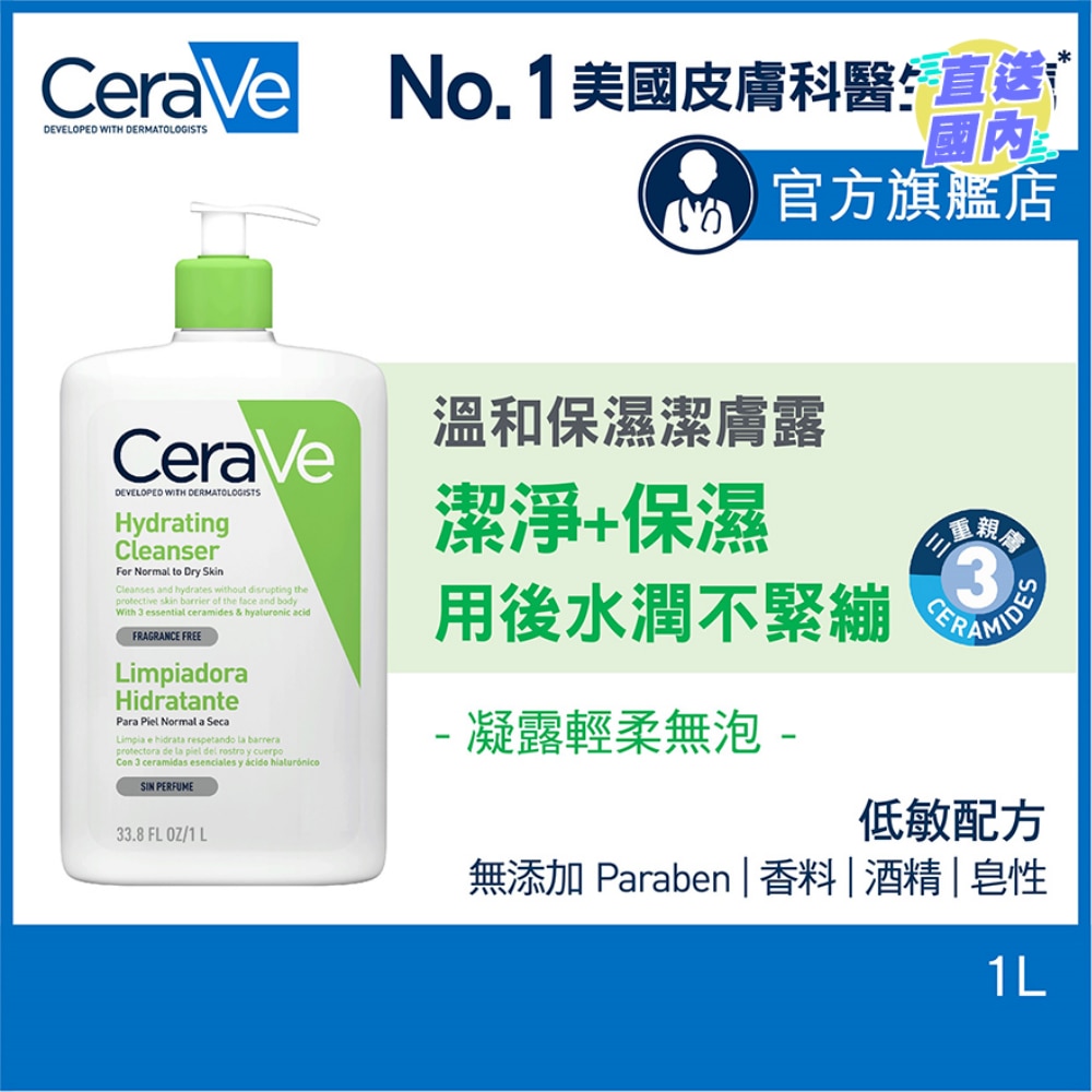 CERAVE温和保湿洁肤露 1公升