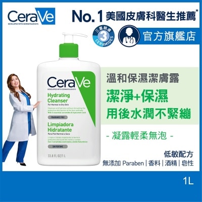 CeraVe CERAVE温和保湿洁肤露 1公升