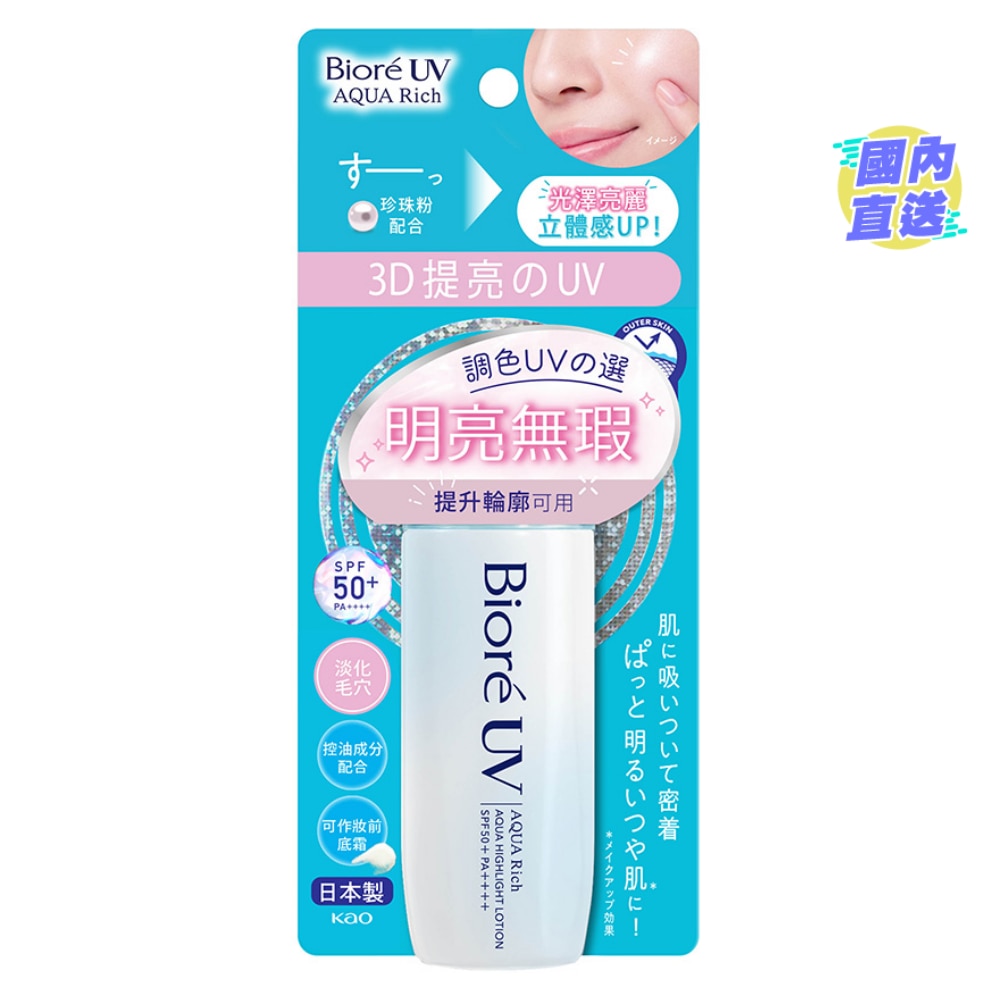 BIORE UV AQUA HIGHLIGHT LOTION