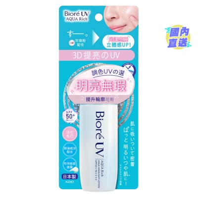 碧柔 碧柔極水感3D提亮防曬液