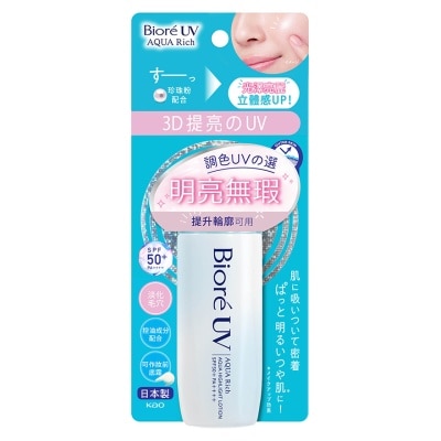 碧柔 - 碧柔极水感3D提亮防晒液