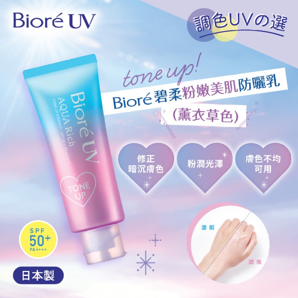 BIORE UV AQUA RICH TONE UP UV