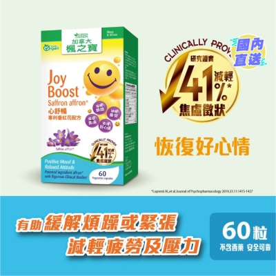 加拿大AG「楓之寶」  心舒暢 專利番紅花配方(60粒)
