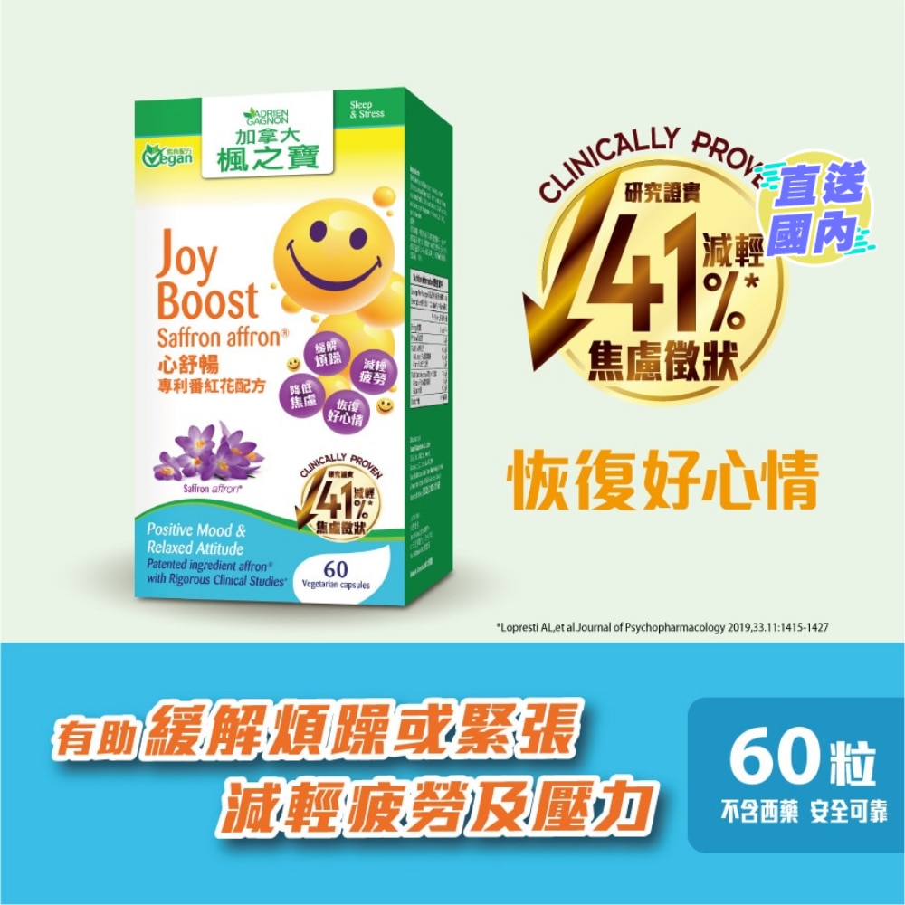 心舒暢 專利番紅花配方(60粒)