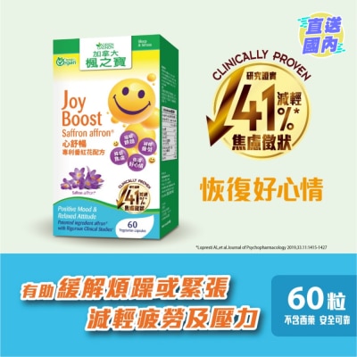 加拿大AG「枫之宝」 心舒畅 专利番红花配方(60粒)