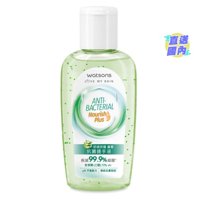 屈臣氏 抗菌蘆薈搓手液 60ML