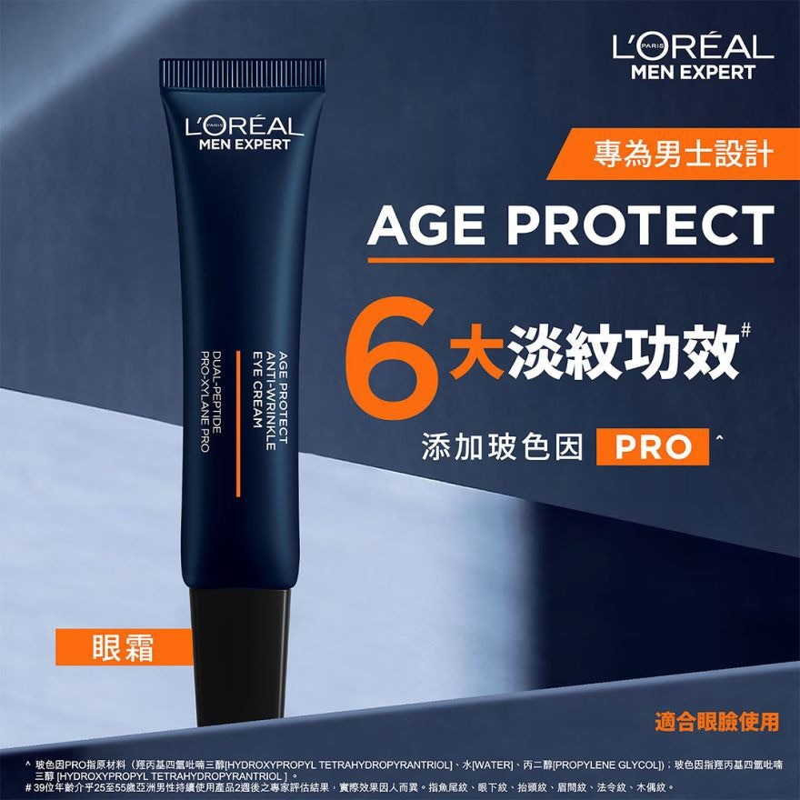 Men Expert男士青春肌源紧致抗皱眼脸抚纹霜25ml