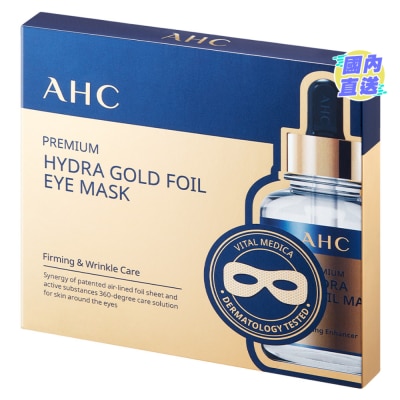 AHC AHC 極致保濕黃金眼膜 7毫升X5