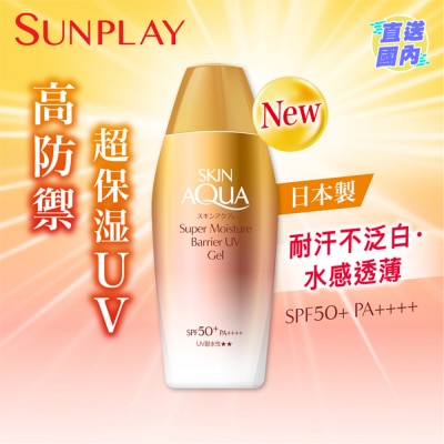 SUNPLAY SUNPLAY SKIN AQUA 超保濕高效防禦防曬露 SPF 50+ PA++++