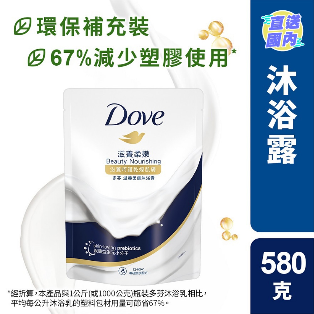 多芬滋養柔膚沐浴乳補充包580克 - 滋養柔嫩配方