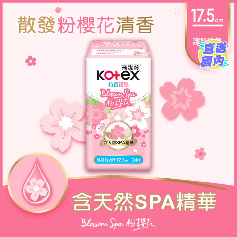高洁丝BLOSSOM SPA粉樱花护垫日用特长24片