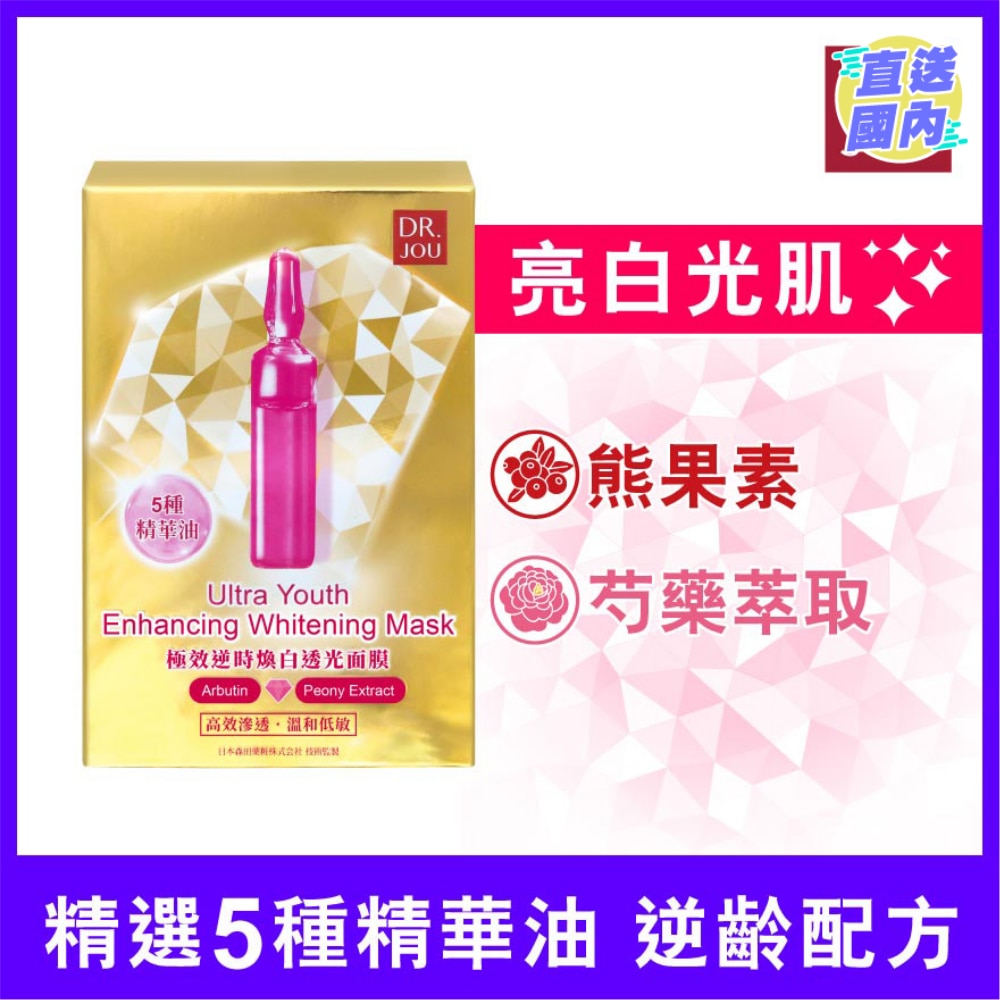 DR. JOU 極效逆時煥白透光面膜 7入