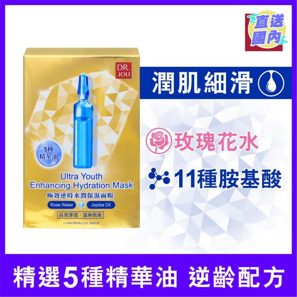 DR. JOU 極效逆時水潤保濕面膜 7入