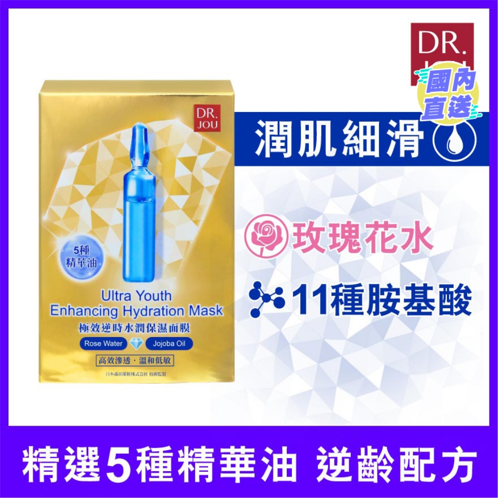DR. JOU 极效逆时水润保湿面膜 7入