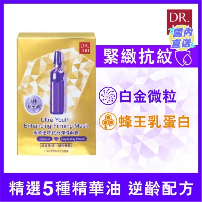 DR JOU DR. JOU 极效逆时抗纹弹滑面膜 7入