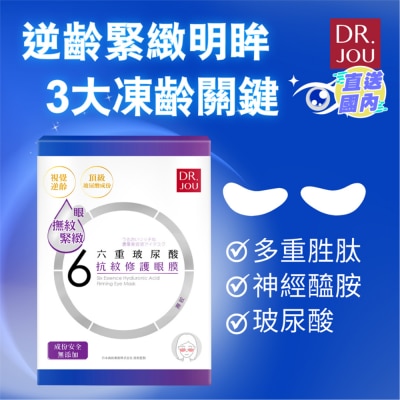 DR JOU DR. JOU六重玻尿酸抗紋修護眼膜7入
