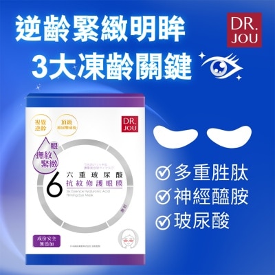 DR JOU - DR. JOU六重玻尿酸抗紋修護眼膜7入