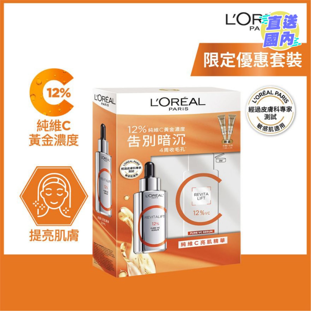 REVITALIFT 純維C亮肌精華套裝 (純C瓶) (純維C精華 30毫升 + 防曬小金管7.5毫升 兩支)