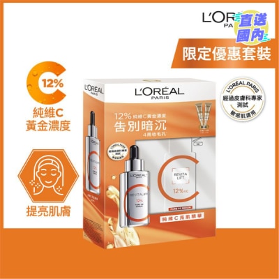 L'OREAL PARIS REVITALIFT 純維C亮肌精華套裝 (純C瓶)  (純維C精華 30毫升 + 防曬小金管7.5毫升 兩支)