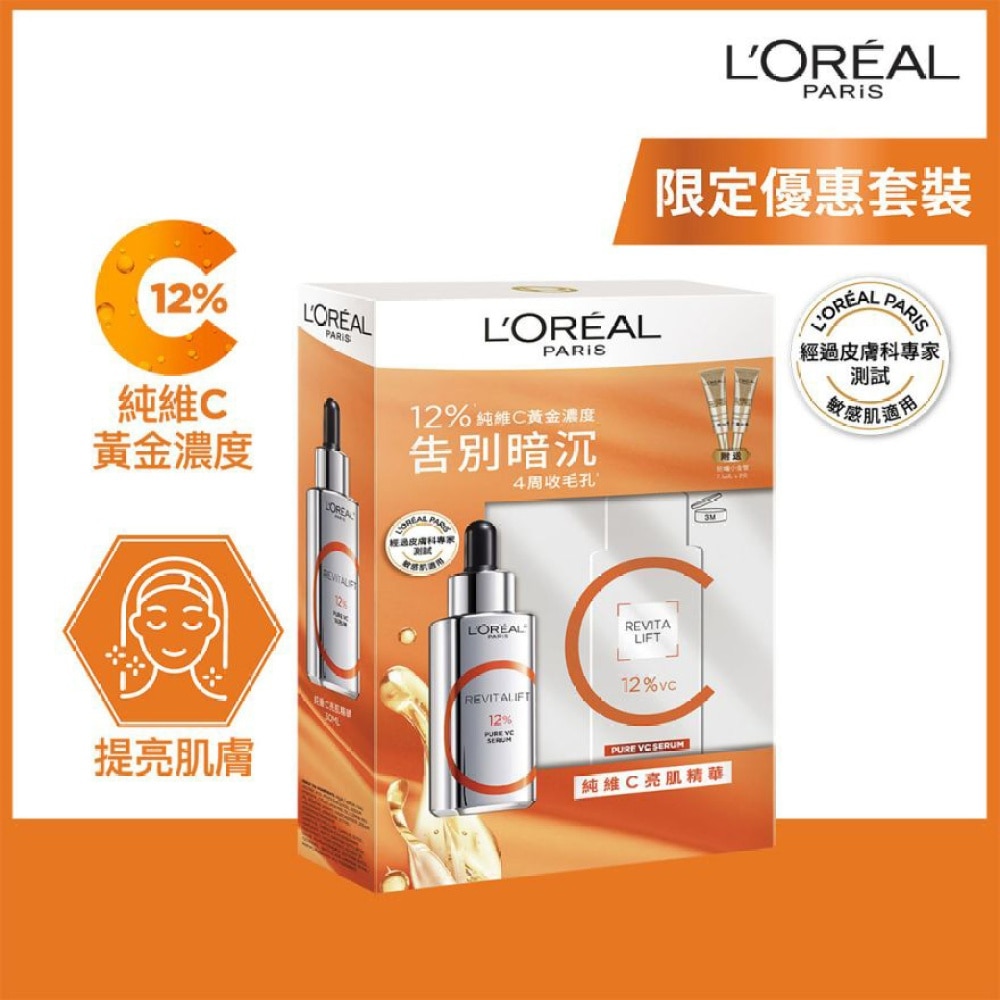 REVITALIFT 純維C亮肌精華套裝 (純C瓶)  (純維C精華 30毫升 + 防曬小金管7.5毫升 兩支)