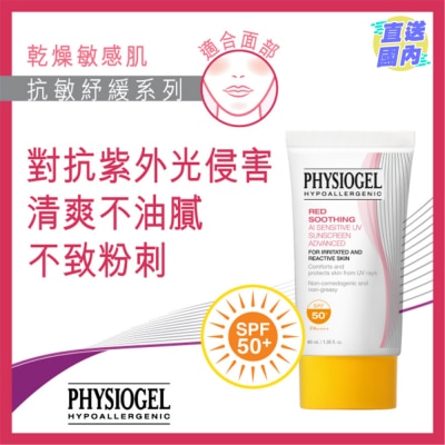PHYSIOGEL PHYSIOGEL 抗敏紓緩防曬修護霜40毫升 SPF50+ / PA++++