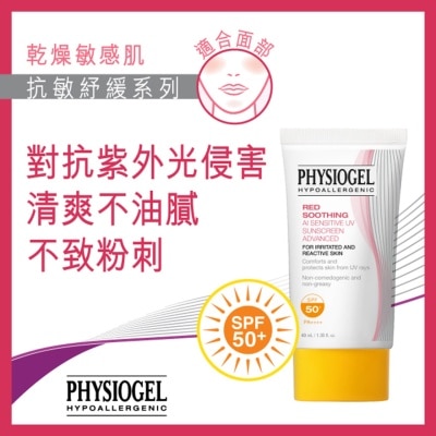 PHYSIOGEL潔美淨 - PHYSIOGEL 抗敏紓緩防曬修護霜40毫升 SPF50+ / PA++++