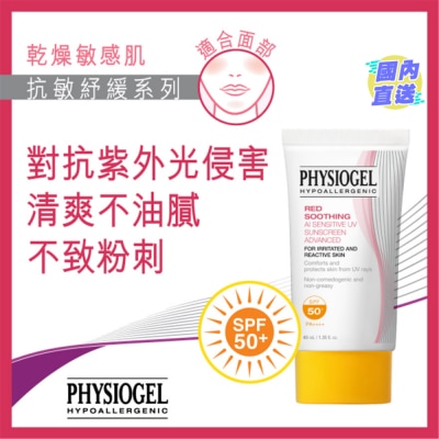 PHYSIOGEL PHYSIOGEL 抗敏纾缓防晒修护霜40毫升 SPF50+ / PA++++