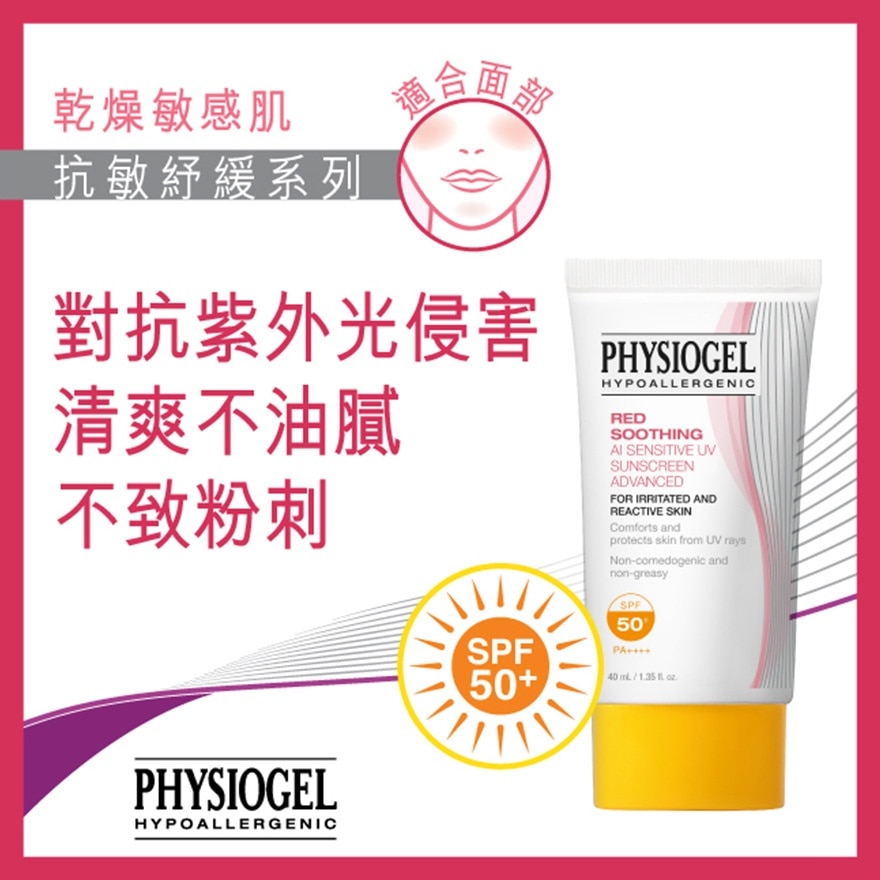 PHYSIOGEL RED SOOTHING AI SENSITIVE UV SUNSCREEN 40ML SPF 50+/PA++++