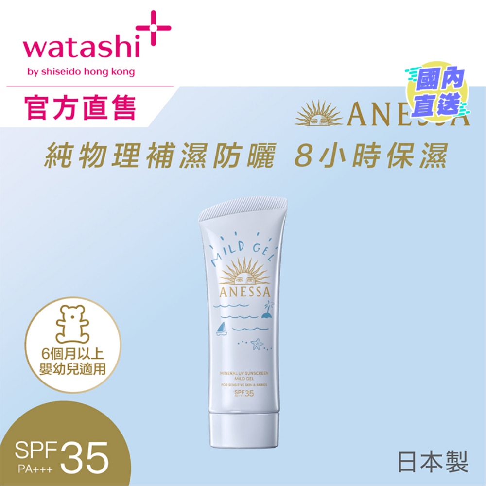 MINERAL UV SUNSCREEN MILD GEL SPF35 PA+++ 90G