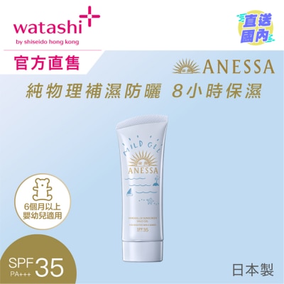 ANESSA 純物理補濕UV乳霜 SPF35 PA+++ 90G