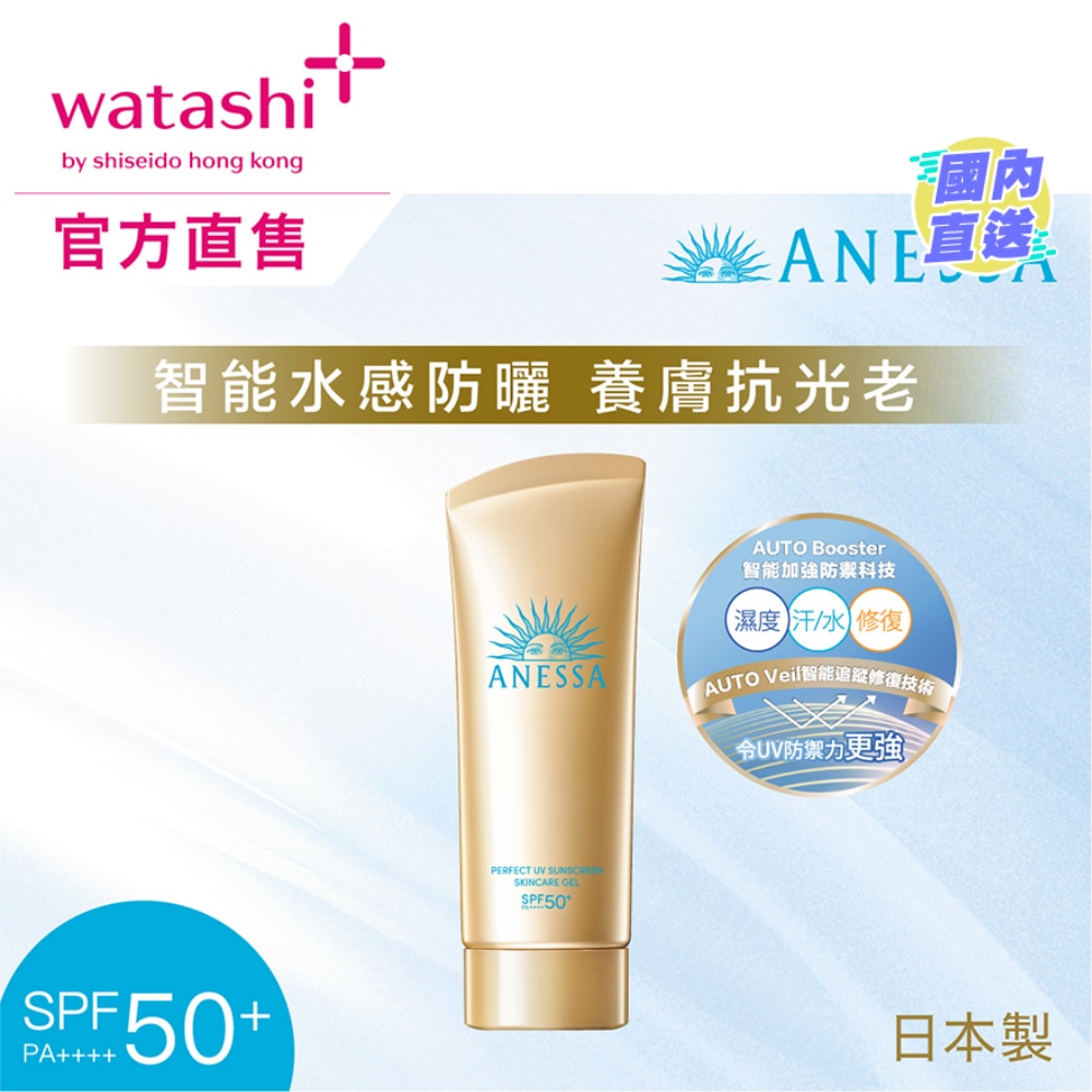 極防水美肌UV水感乳霜 SPF50+ PA++++ 90G