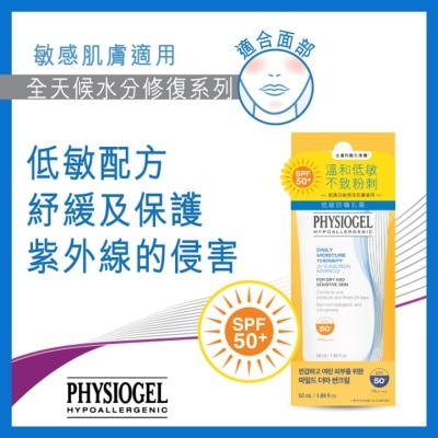 PHYSIOGEL PHYSIOGEL 全天候水分修復系列 低敏防曬乳霜50ML SPF50+/ PA++++