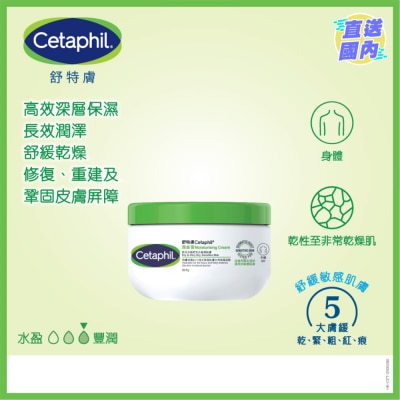 CETAPHIL 舒特肤润肤膏 250G