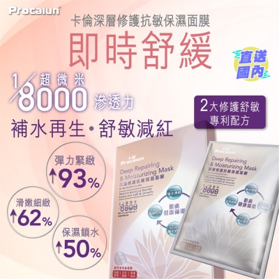 卡倫 卡伦深层修护抗敏保湿面膜