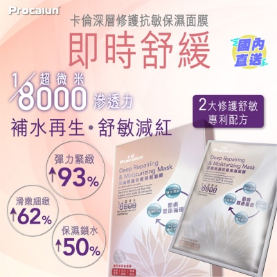 卡倫 卡伦深层修护抗敏保湿面膜