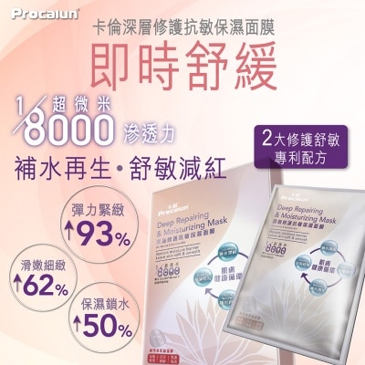 PROCALUN PROCALUN DEEP REPAIRING & MOISTURIZING MASK