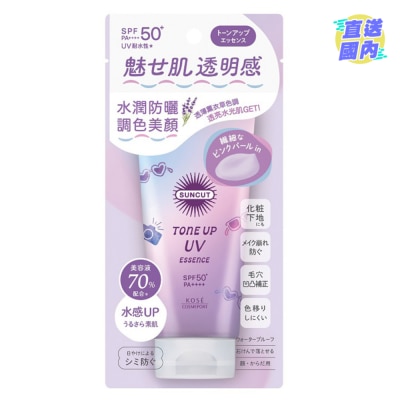 KOSE SUNCUT防曬調色精華乳液 SPF50+ PA++++(薰衣草紫) 80g