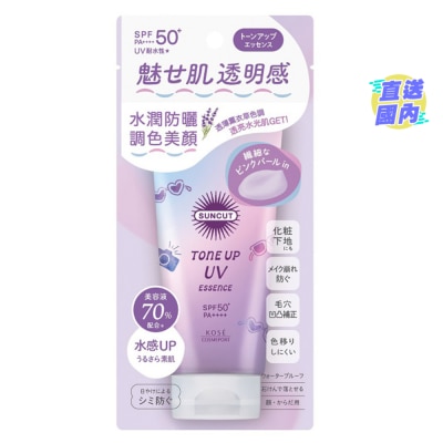 KOSE SUNCUT防曬調色精華乳液 SPF50+ PA++++(薰衣草紫) 80g