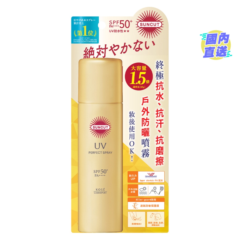 SUNCUT高效防晒喷雾(超强防水) SPF 50+ PA++++ 90g