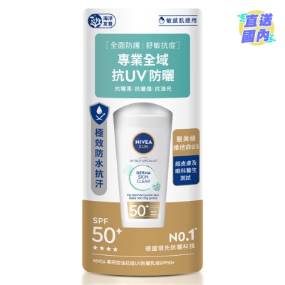 NIVEA 專研控油抗痘UV防曬乳液SPF50+