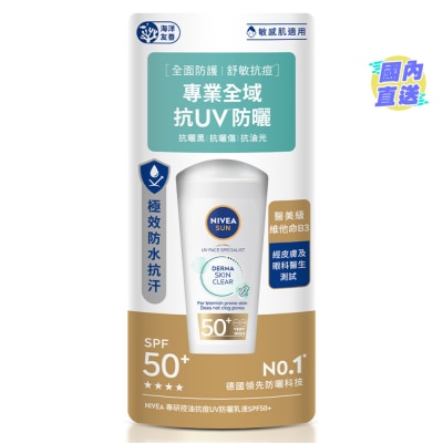 NIVEA 专研控油抗痘UV防晒乳液SPF50+