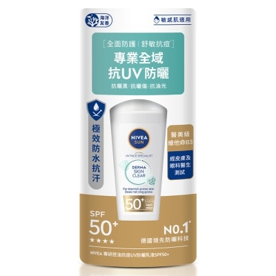 NIVEA妮維雅 專研控油抗痘UV防曬乳液SPF50+