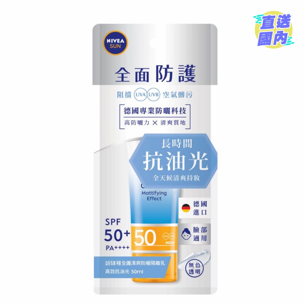 全護清爽防曬隔離乳 高效抗油光