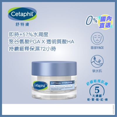 舒特肤 清爽无油保湿水感啫喱