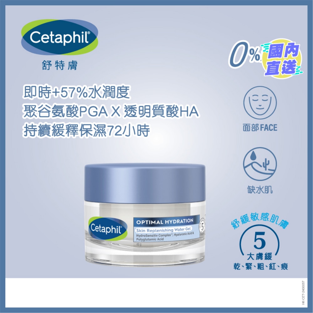 清爽無油保濕水感啫喱