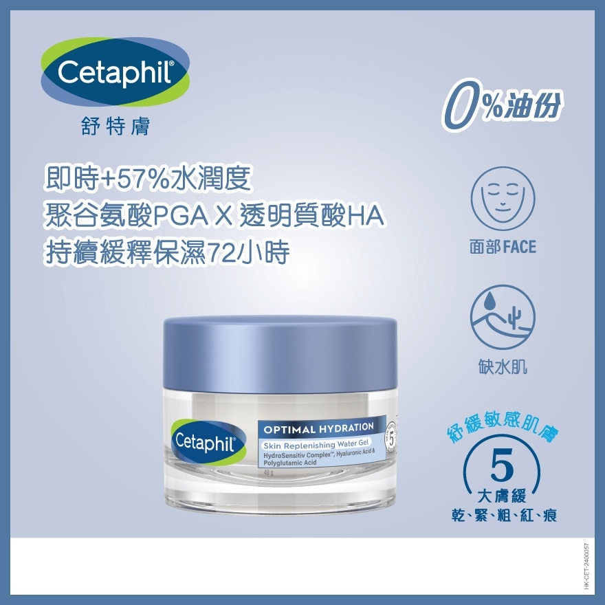 清爽無油保濕水感啫喱