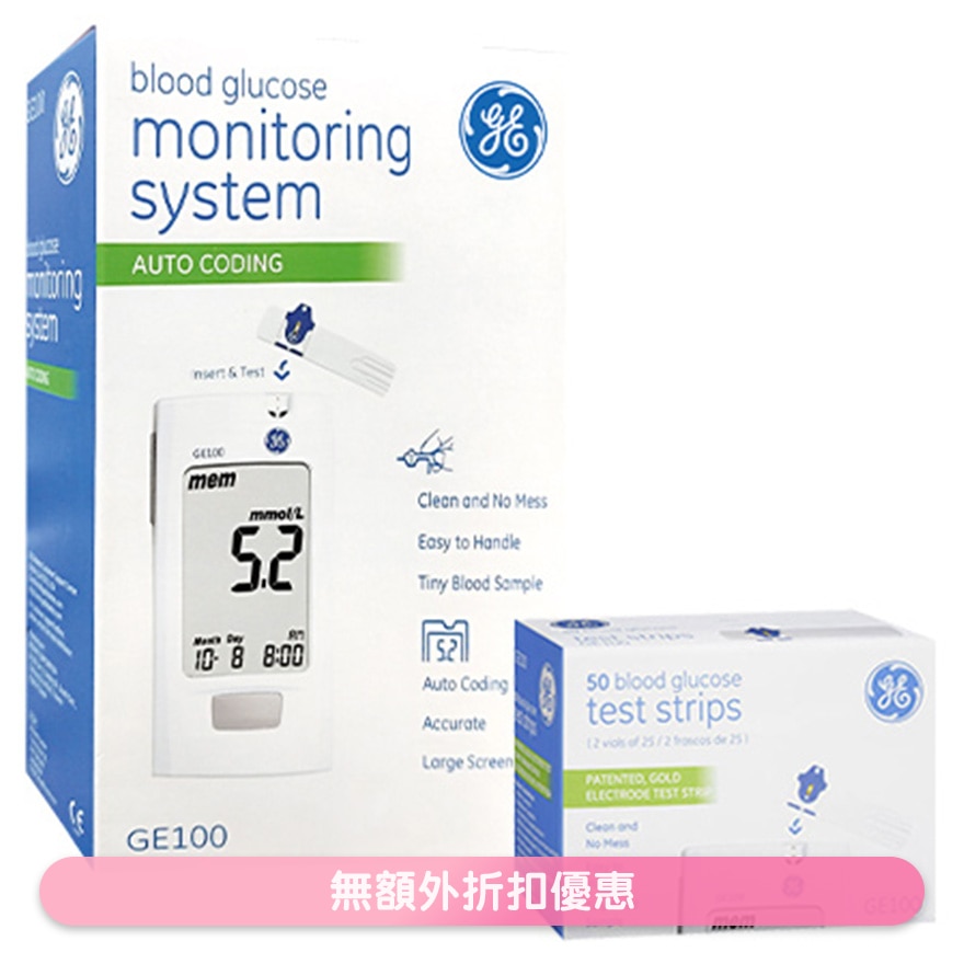GE100 血糖機套裝 (血糖​機1部 + 血糖試片(50片)1盒)(商家直送-7-10個工作天內送到府上)
